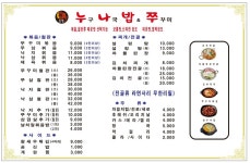 누나밥쭈 광명점