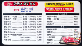 운문산명품한우가든