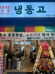 냉동고 동홍동 직영점