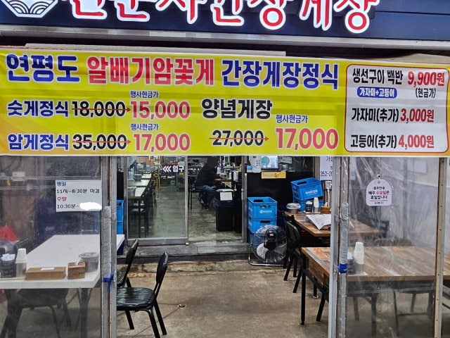 전순자 간장게장