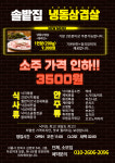 솔밭집