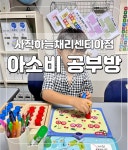 아소비 부산사직하늘채리센티아점