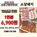 소담돼지 본리동 본점