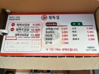 철뚝집 수원대점