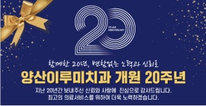양산이루미치과의원