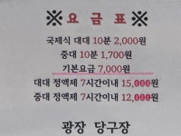 광장당구장