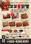 꼬꼬불닭발