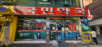 새국민약국