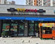 행복한 고기마을 다산역점
