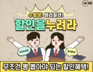 SK텔레콤 대구가야대리점 향군회관점