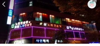 샵 노래연습장