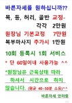 바른자세안마원
