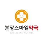 분당스마일약국
