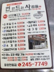 면만드는사람들 창원현동점