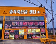 총각축산물센터 시래점