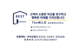 더베스트공인중개사사무소
