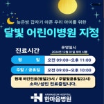 한마음병원