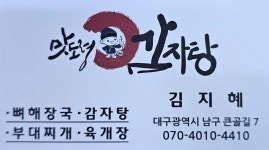 맛도령감자탕 본점