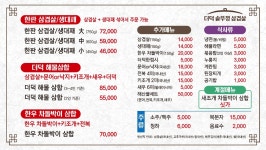더덕 솥뚜껑 삼겹살 여수점
