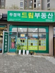 두정역드림공인중개사사무소