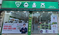 슈올즈 인천동구점
