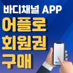 바디채널 광명사거리역점