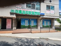 이룸심리발달센터