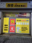 성호공인중개사사무소
