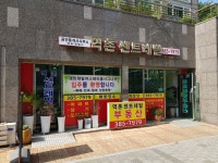역촌센트레빌공인중개사사무소