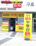 브이원캠프공인중개사사무소