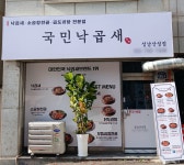 국민낙곱새 성남산성점