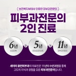 세이미휴먼피부과의원