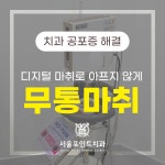 서울포인트치과의원