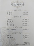 황보헤어샾