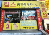 킴스공인중개사사무소