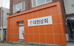 대현상회