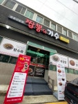 짬뽕의 기수