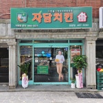 자담치킨 부산초량점