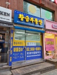 이문황금부동산래미안라그란데아이파크자이공인중개사사무소