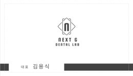 넥스트지치과기공소