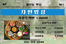 자연밥상