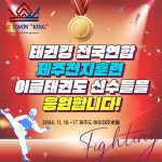 서홍이글태권도