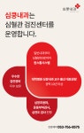 심쿵내과의원