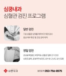 심쿵내과의원