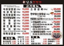 남도고깃간