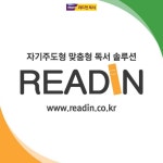 리드인독서논술 송촌선비2호점