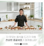 마마쿡 롯데백회점 미아점