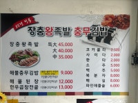 장충왕족발충무김밥