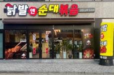 닭발앤순대볶음