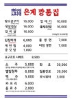 은계깡통집